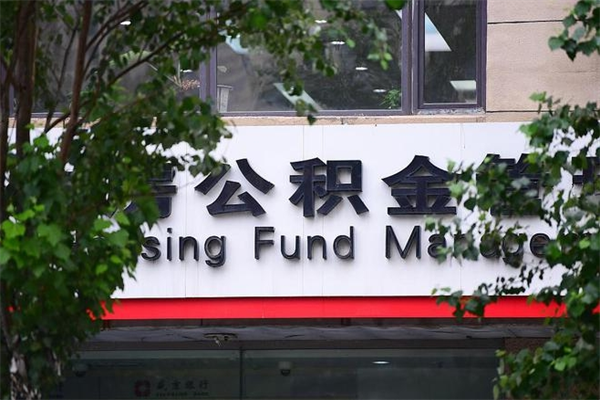 灌南离职公积金如何取出来（离职公积金怎么全部取出来）