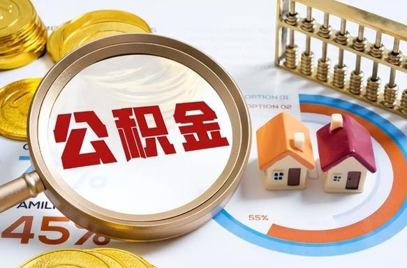 灌南住房公积金封存怎么回事（住房公积金封存状态是什么情况）