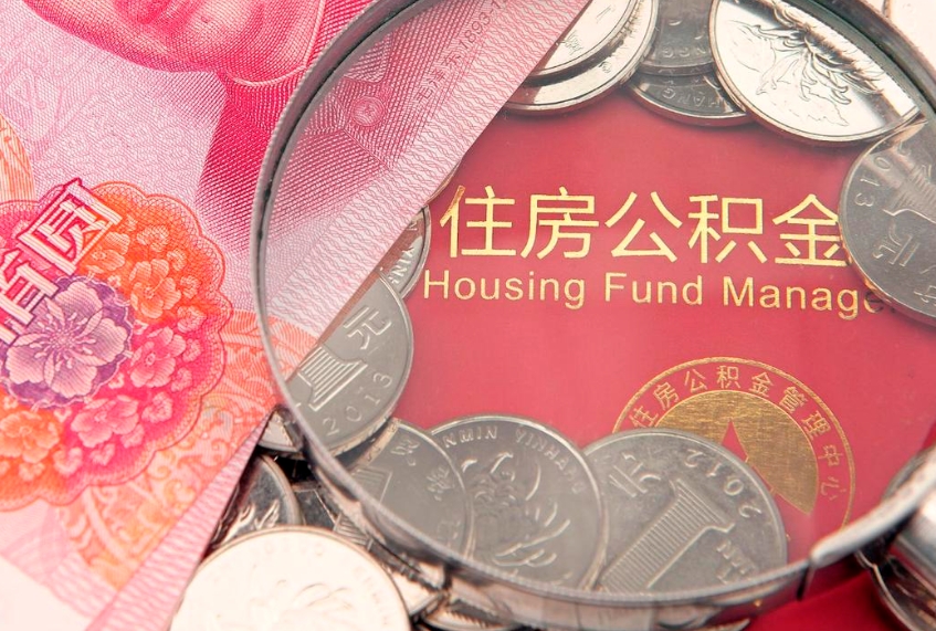 灌南公积金提取出来有什么影响吗（公积金提取后有影响吗）